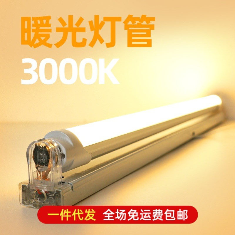 3000K暖光灯管T8分体单灯高亮日光灯底座支架光管商用LED餐饮节能