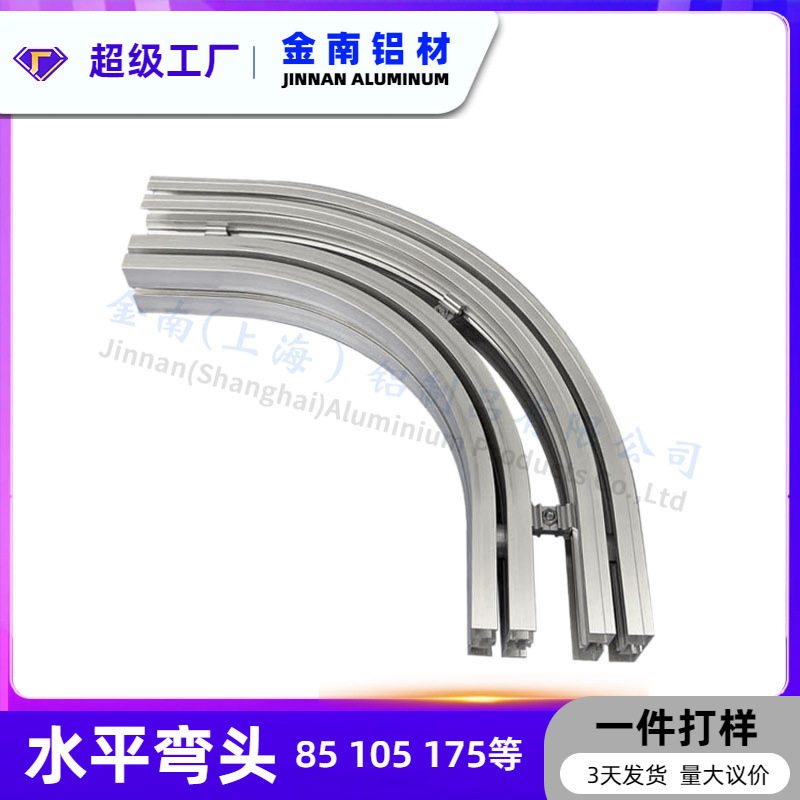 金南145柔性链水平弯 垂直弯铝型材柔性输送线配件龙骨链板流水线