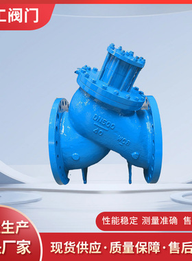 多功能水泵控制阀 调流调压阀LHS941X限流止回阀LH45X液力自动阀