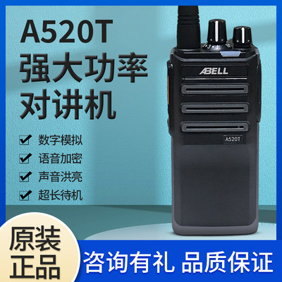 欧标对讲机A520T民用户外工地保安大功率手持机超长待机无线电台
