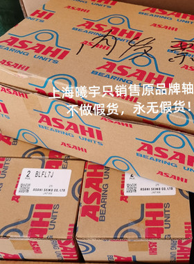 日本ASAHI带座外球面轴承BLFL7 UG+ER KH UCTU+WU UCC等现货