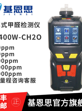 MS400W-CH2O甲醛浓度测试仪室内气体含量分析仪报警仪实时报警