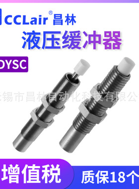 DYSC5 7-5Y1F阻尼器DYSC12/16-18Y1F液压14缓冲器DYSW4/8/10-6Y1F