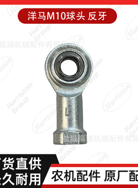 农机配件 AW85 洋马M10球头 反牙 1E6B30-64620
