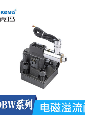 德克玛厂家直销 WDBW型5X系列隔爆先导式电磁溢流阀液压控制阀