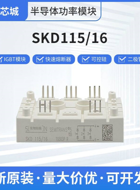 整流桥DDB6U84N16RR SKD145-16  SKD115-16 二极管IGBT功率模块