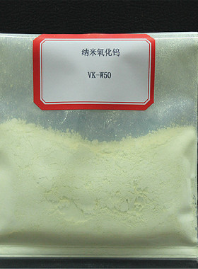 纳米氧化钨黄钨 黄色三氧化钨WO3颗粒 99.99% 20nm催化剂材料用
