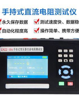 LNZZ-10A手持式变压器直流电阻测试仪