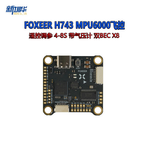 FOXEER H743 MPU6000飞控 遥控调参 4-8S 带气压计 双BEC X8
