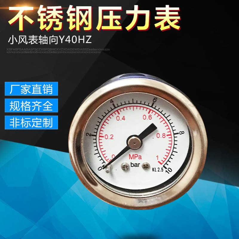 厂家不锈钢轴向压力表耐温耐腐蚀小风表轴向Y40HZ上海仪表Y40BFZ
