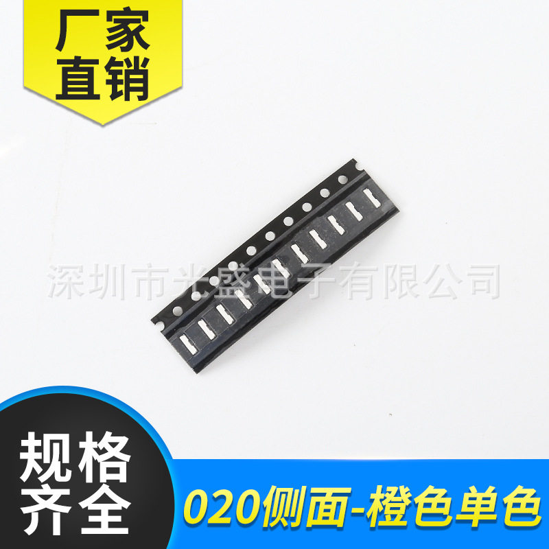 020侧面LED贴片灯珠020橙色高亮发光二极管020侧面橙光,模玩/动漫/周边/娃圈三坑/桌游,文化/体育周边,淘宝优惠券,粉丝福利购,淘宝优惠卷