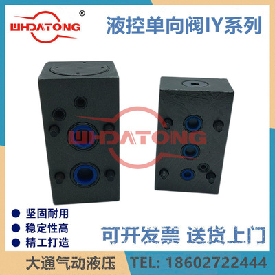 液控单向阀IY-25B IY-63B IY-25无锡江南液压件厂/上海华岛HYDOR