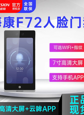 海康门禁DS-K1T6QT-F72M人脸门禁7寸人脸门禁机考勤一体机