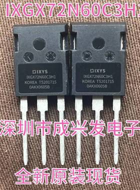 IXGX72N60C3H1 72A 600V TO-247 全新IXYS大功率IGBT场效应管
