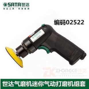 世达打磨机磨光机抛光机气动工具气磨机迷你气动打磨机组套02522