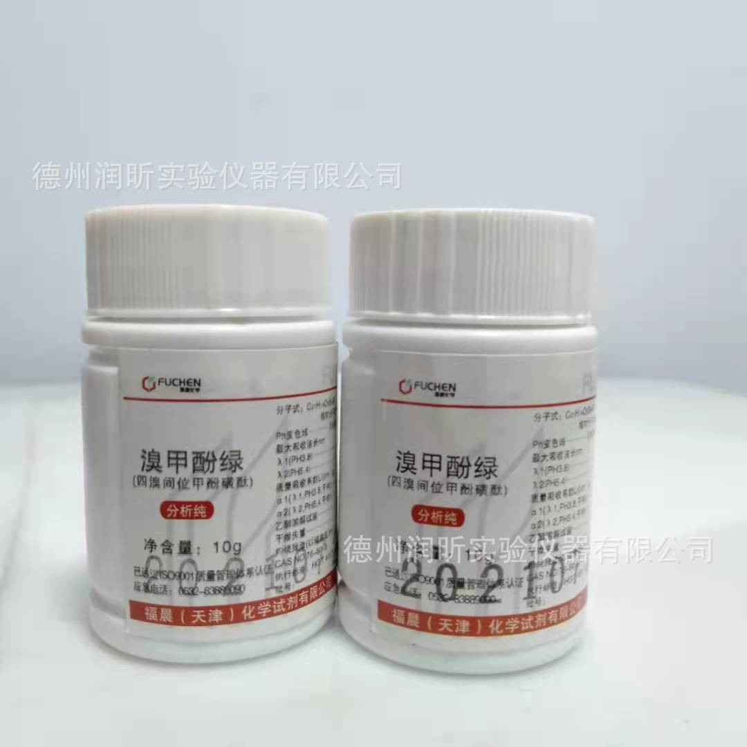 溴甲酚绿 分析纯AR10g 指示剂  CAS:76-60-8 天津福晨