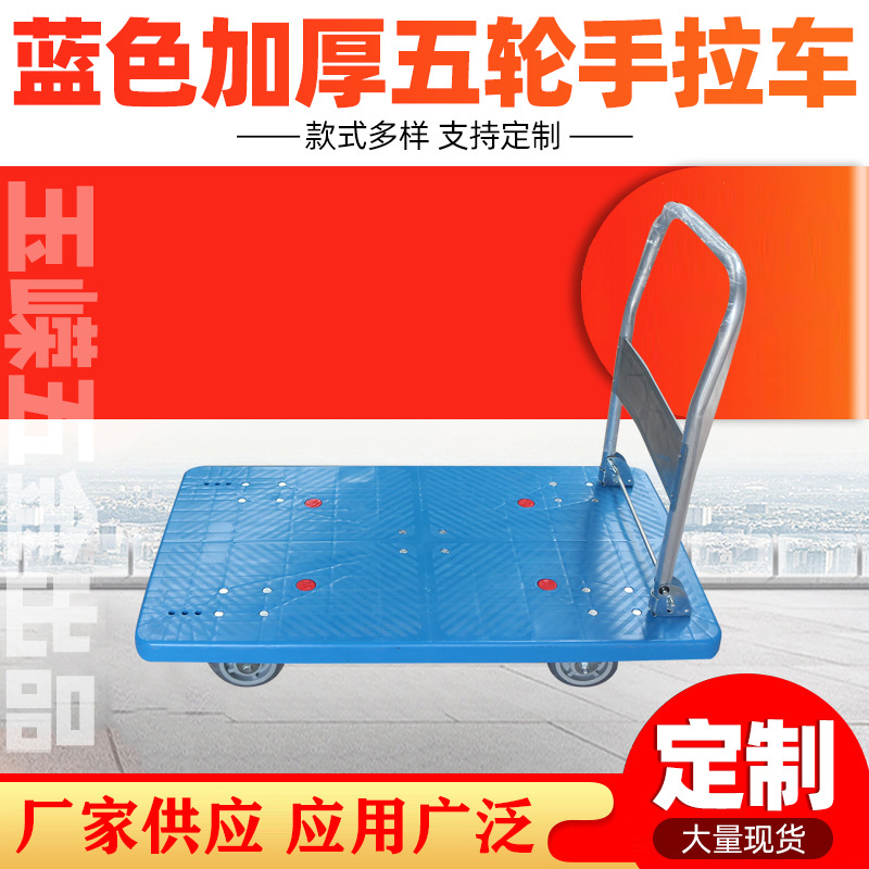 折叠平板车小推车 仓库拉货搬运晓托车 加厚静音轮五轮手拉车