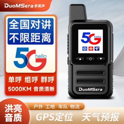 5G全国对讲机2025新款公网插卡迷你无线工地户外5000公里不限距离
