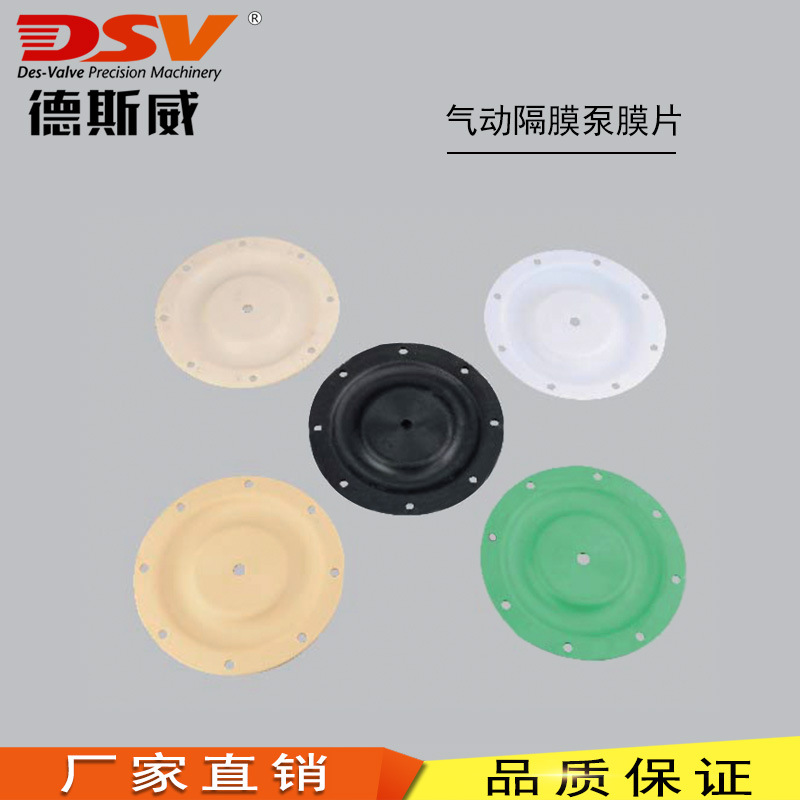 德斯威气动隔膜泵配件耐腐无泄漏通用英格索兰同款膜片配件