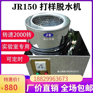 打样脱水机工业甩干机离心脱水机布料脱水小样机固液分离机不锈钢