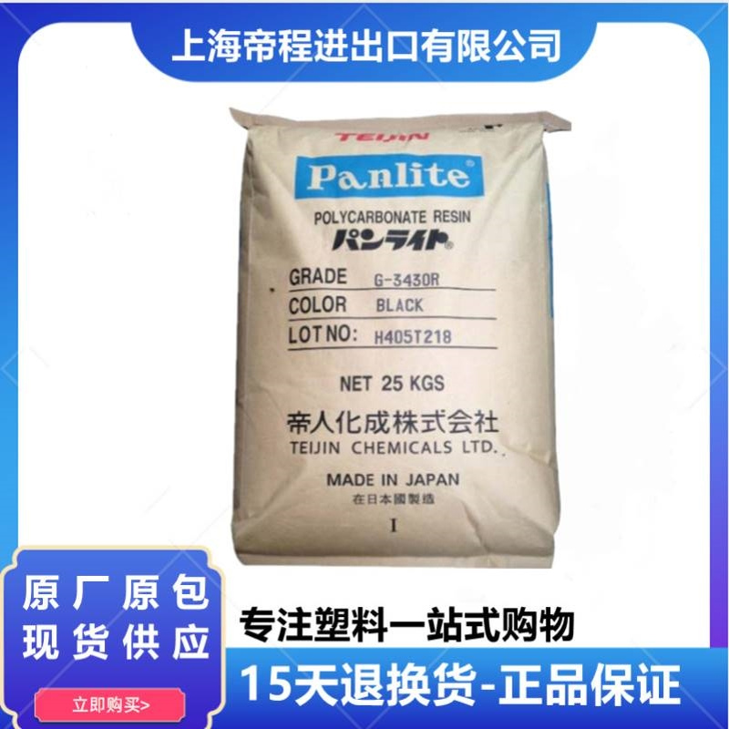 PC 日本帝人 AD-5503 透明照明灯具抗紫外线低粘级注塑级聚碳酸酯