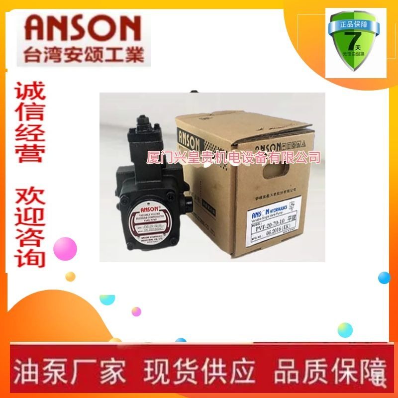 台湾ANSON安颂油泵IVPV2-17-F-R  IVPV2-19-F-R IVPV2-21-F-R