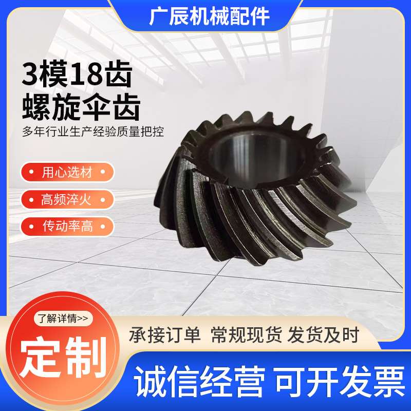 伞齿轮锥形螺旋锥圆弧锥弧齿锥精密轮轴厂家供应工业机械传动件