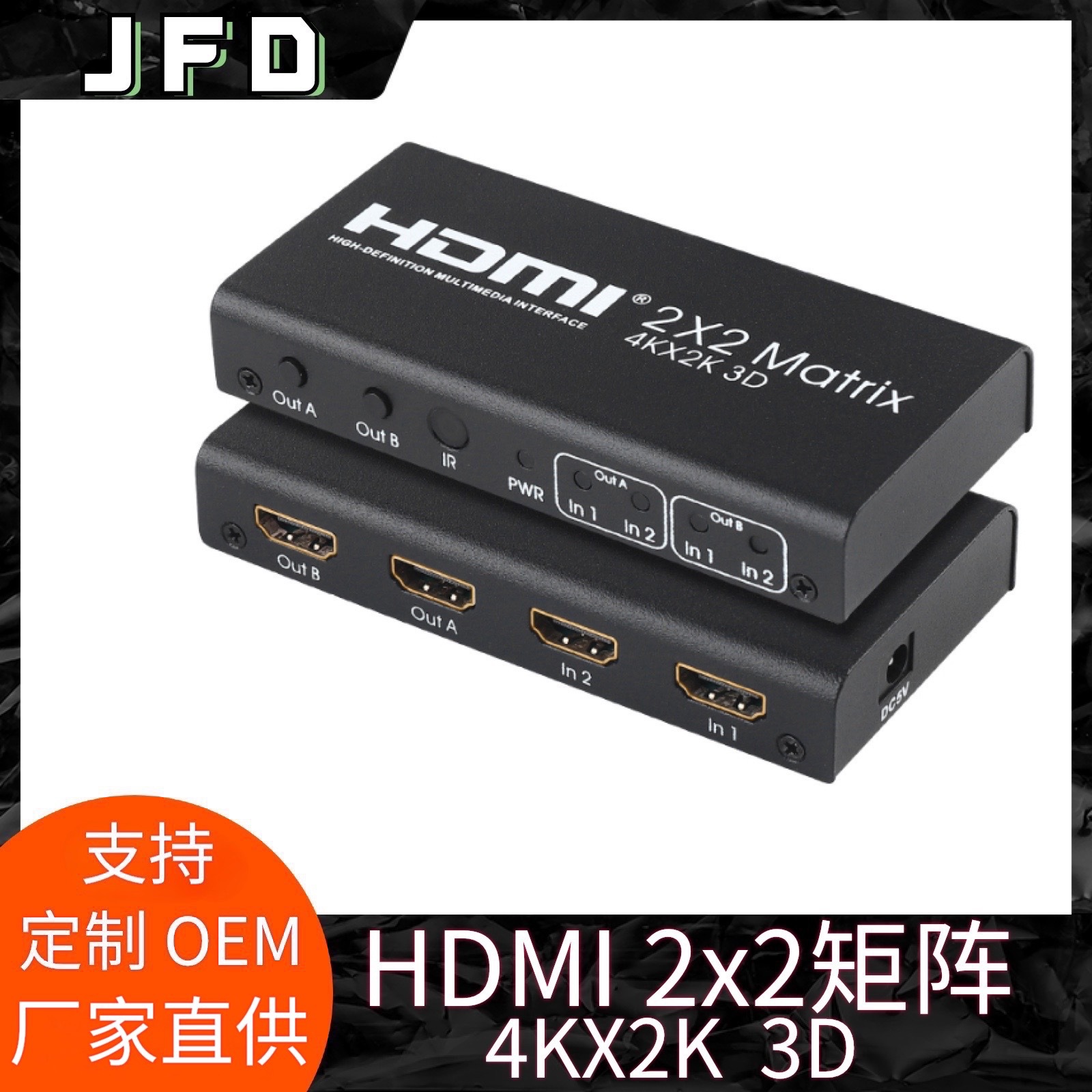 HDMI2X2矩阵切换器HDMI2进2出HDMI MATRIX高清切换器分配器4K2K3D