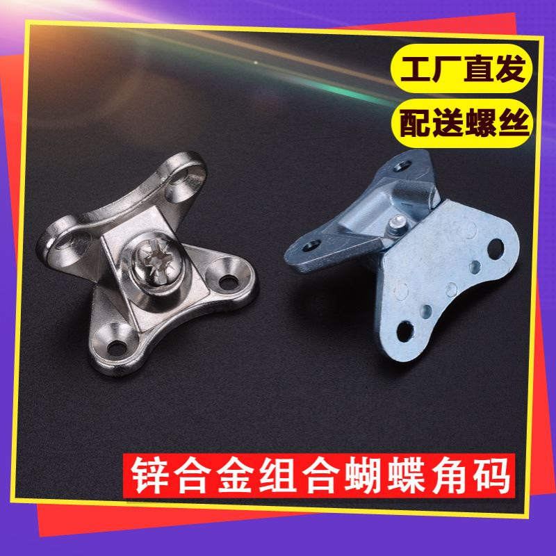 锌合金组合蝴蝶角码直角衣柜固定连接件层板托可拆卸