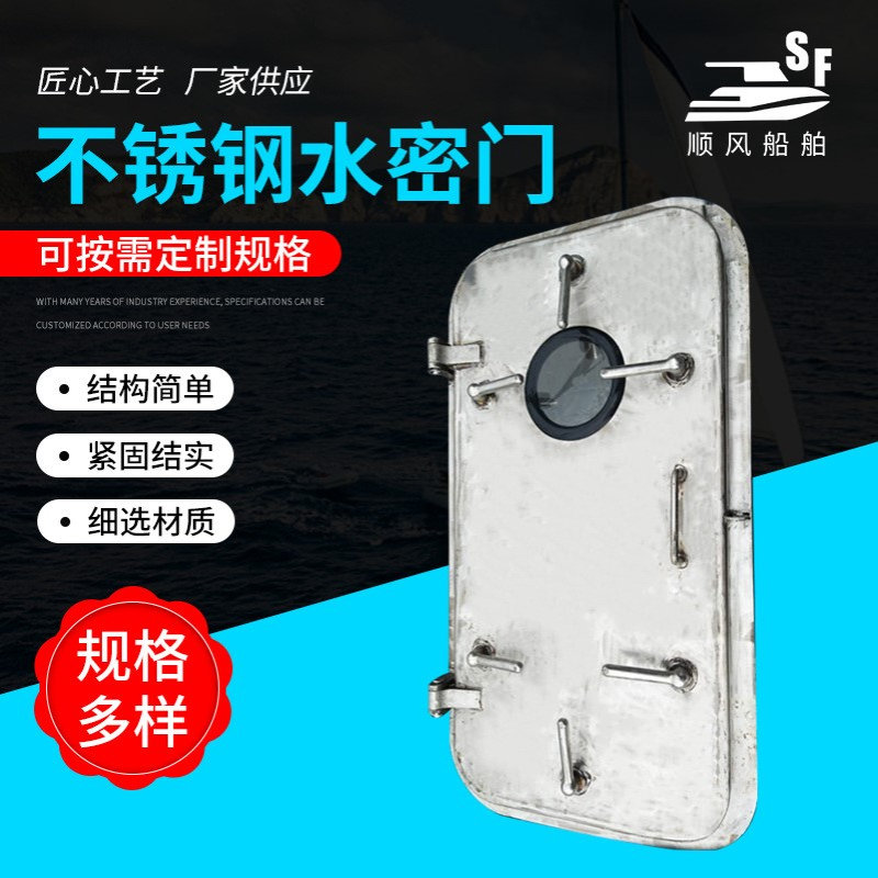 单把手不锈钢水密门 船用五金不锈钢水密门 快开闭钢质风雨密门