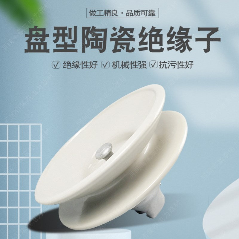 厂家供应XP-70 XWP-70 高压线路悬式绝缘子 盘形陶瓷绝缘子