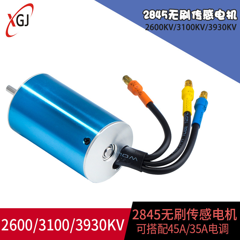 RC车模型2845无感无刷电机2600KV 3100KV 3930KV车用马达