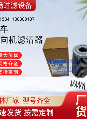 供应P171534 180000107汽车方向机滤清器