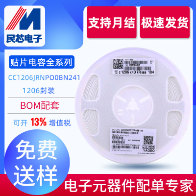 240pF 50V 1206贴片电容 241J NPO CC1206JRNPO0BN241 国巨电容