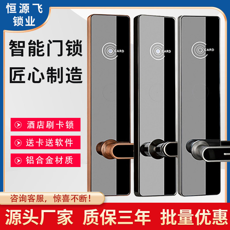 恒源飞智慧酒店门锁 镜面宾馆智能刷卡锁 民宿公寓IC磁卡门锁系统,模玩/动漫/周边/娃圈三坑/桌游,文化/体育周边,淘宝优惠券,粉丝福利购,淘宝优惠卷