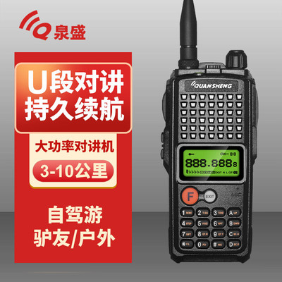 泉盛 QUANSHENG大功率对讲机远距离TG-K10AT民用手持高功率户外