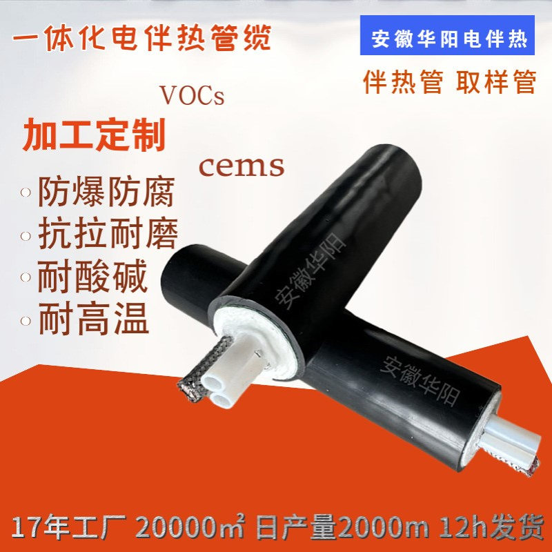 烟气采样管FHT-D42-B2Φ8-bg-v-o伴热管缆 伴热采样复合管双芯伴