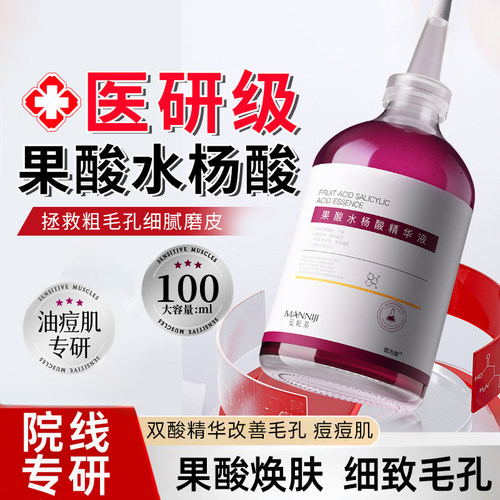 果酸水杨酸毛孔精华液100mlx1瓶