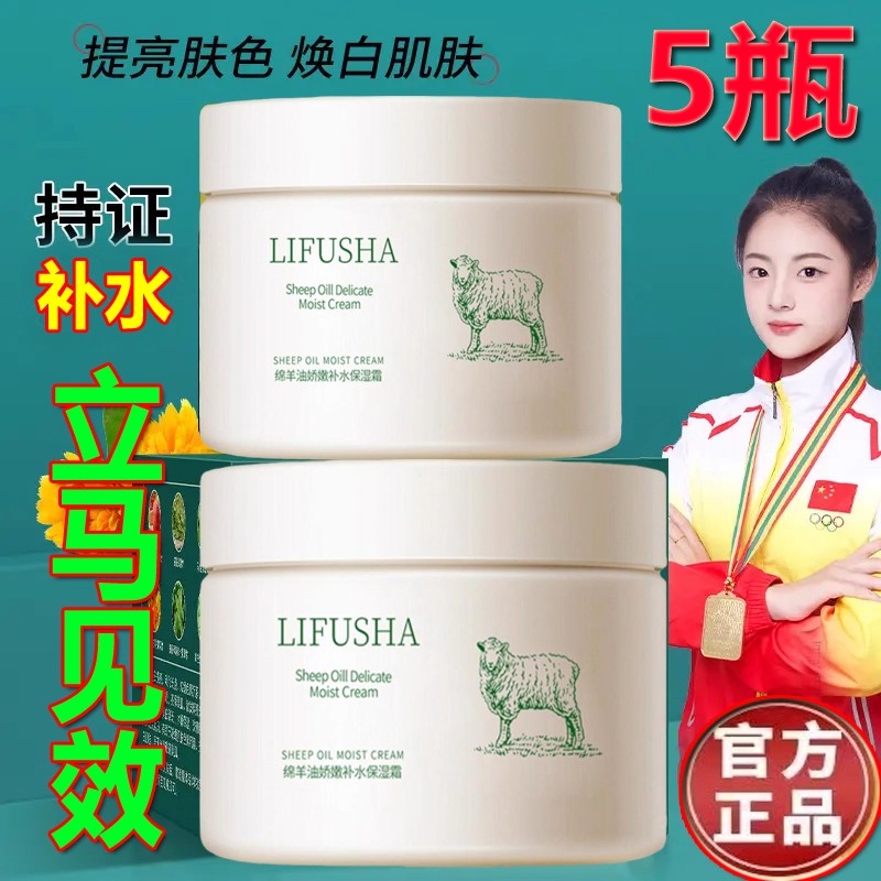 正品黎芙莎绵羊油娇嫩补水保湿面霜滋润养身体乳秋冬季护肤防干裂