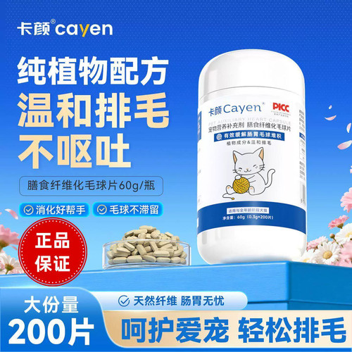 卡颜化毛球片官方正品现货秒发
