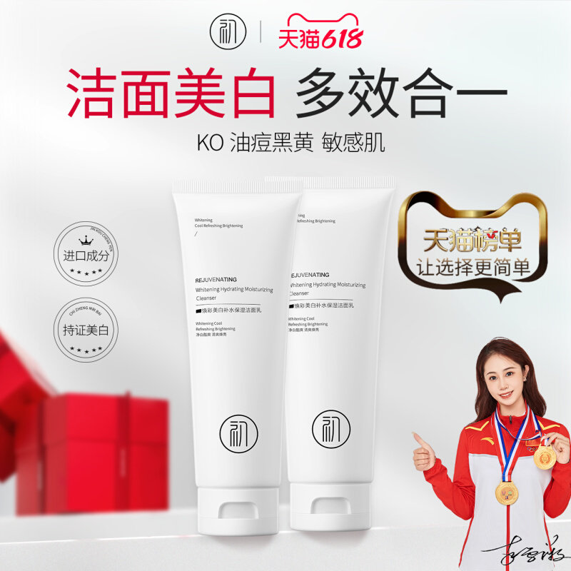 初源漾洗面奶官方正品现货秒发