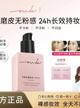 miklik持妆粉底液羽感油皮持久不脱妆干皮清透保湿养肤控油遮瑕
