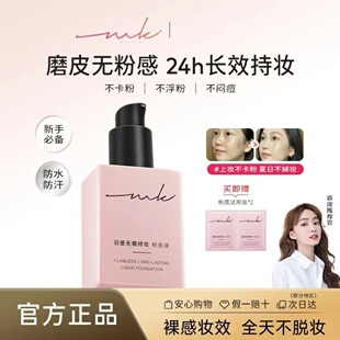 miklik持妆粉底液羽感油皮持久不脱妆干皮清透保湿养肤控油遮瑕