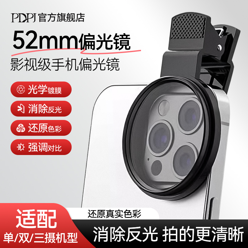 PDPJ偏振镜过滤消除还原真实色彩