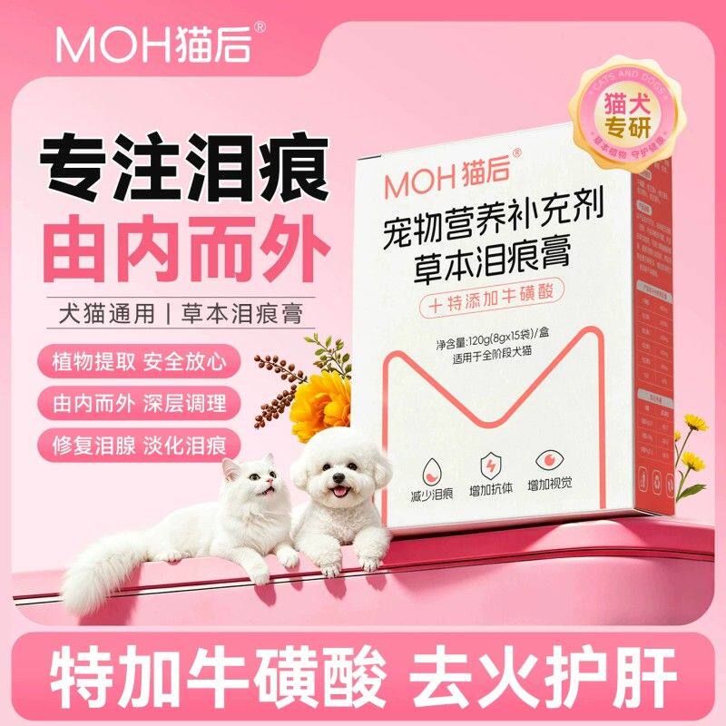 moh泪痕膏官方正品现货秒发