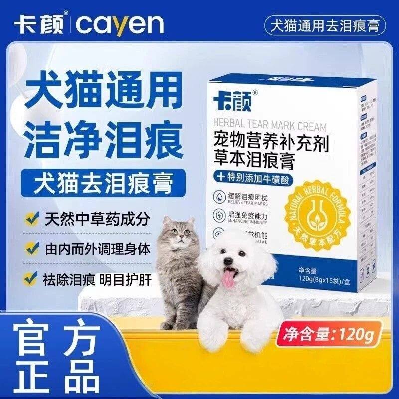 卡颜去泪痕官方正品现货秒发