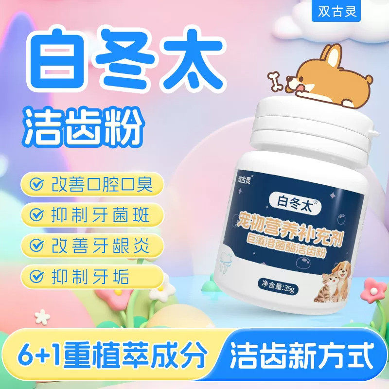 白冬太洁齿粉官方正品现货秒发