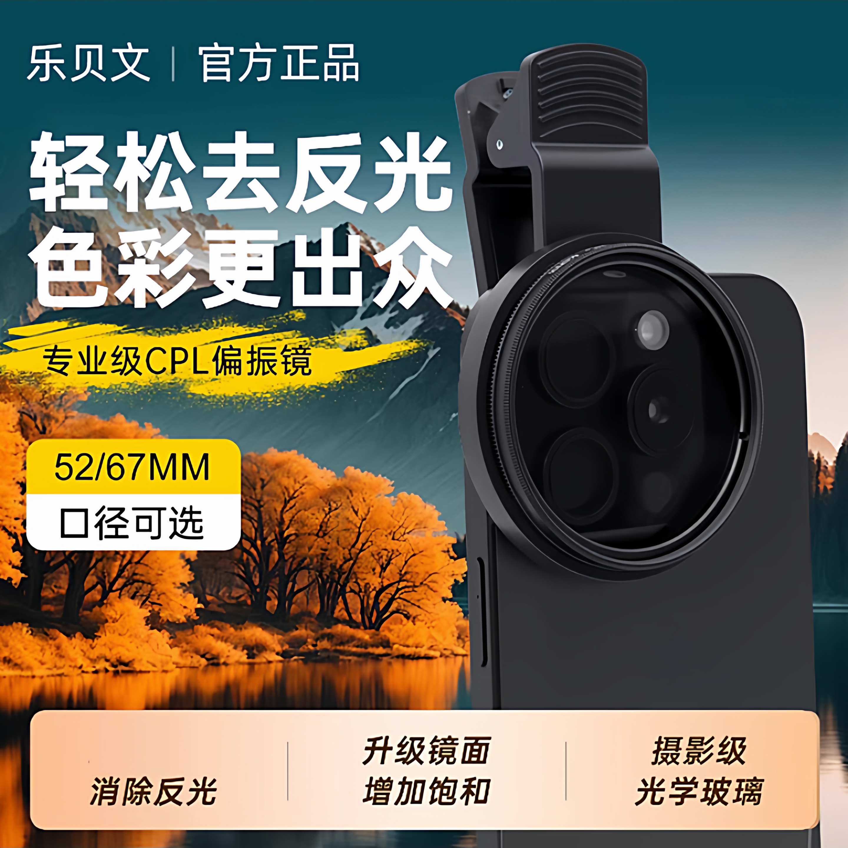 乐贝文偏振镜摄影户外拍照消除反光52mm高清可调67mm手机通用cpl