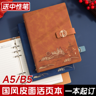 a5国潮磁扣活页可拆卸笔记本加厚本子可定制古风记事本礼盒礼品套装 B5日记本商务办公工作会议记录本印字logo