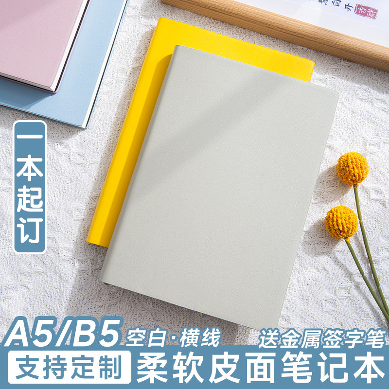 B5大号笔记本厚本子加厚初中生高中生小清新专用a5空白笔记本考研考试大学生软皮面本记事日记本可定订制logo